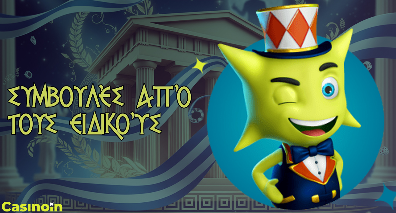 Συμβουλές ειδικών για τα μπόνους καζίνο.