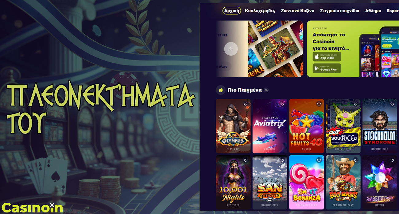 Το Casinoin είναι μια βολική πλατφόρμα για αθλητικά στοιχήματα στην Ελλάδα.