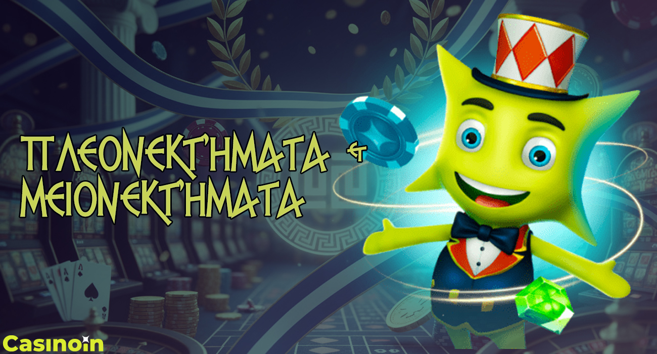 Λίστα με τα πλεονεκτήματα του καζίνο Casinoin.