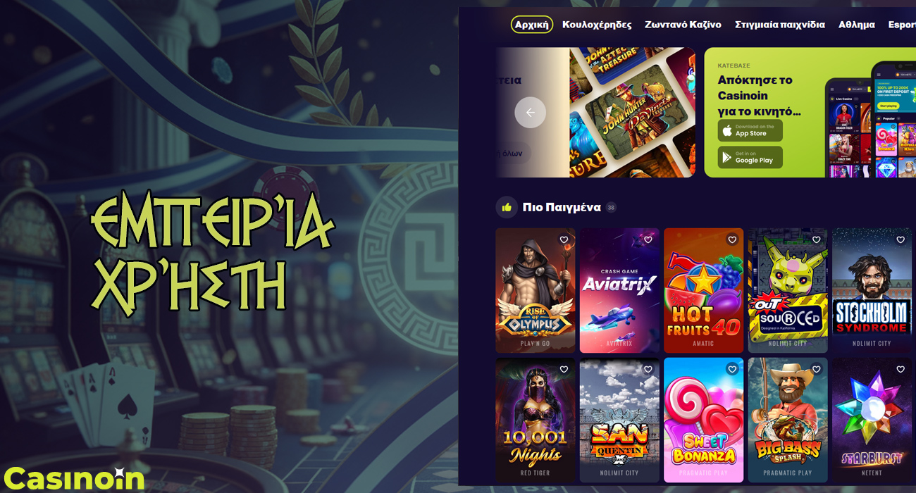 Ιστότοπος Casinoin - σχεδιασμός και ευκολία χρήσης.