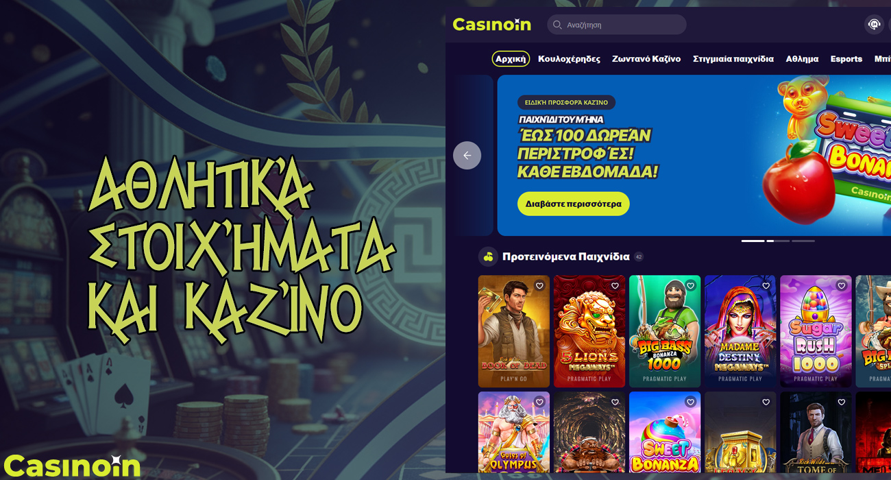 Το Casinoin είναι μια υπηρεσία καζίνο και αθλητικών στοιχημάτων για παίκτες από την Ελλάδα.
