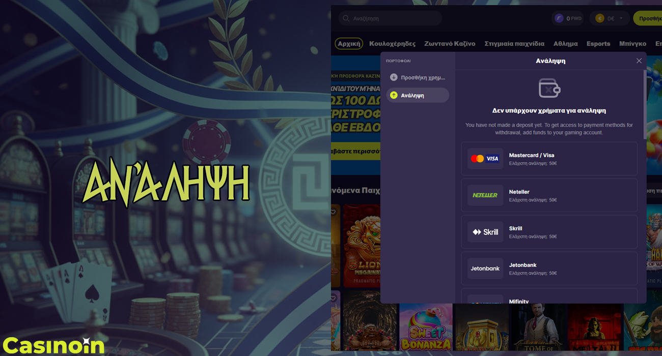 Το Casinoin Casino είναι ένας γρήγορος τρόπος για να κάνετε ανάληψη των χρημάτων σας.